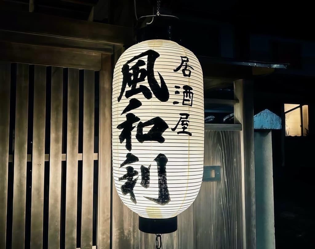 Fuwari