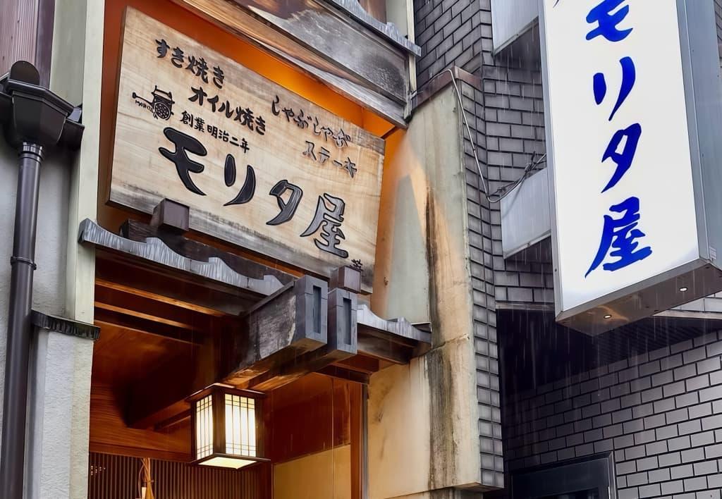 Moritaya Shijo Inokuma